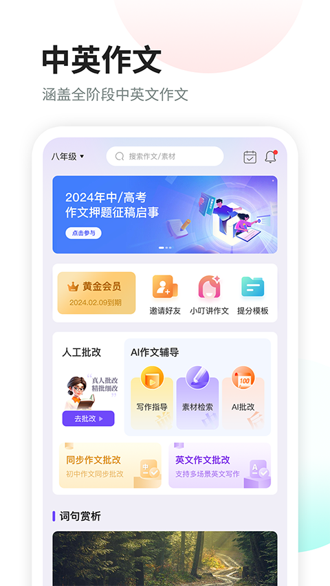 华云智学作文app截图