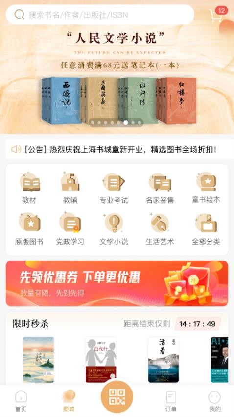 上海书城app截图
