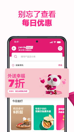 安卓foodpanda中文版软件下载