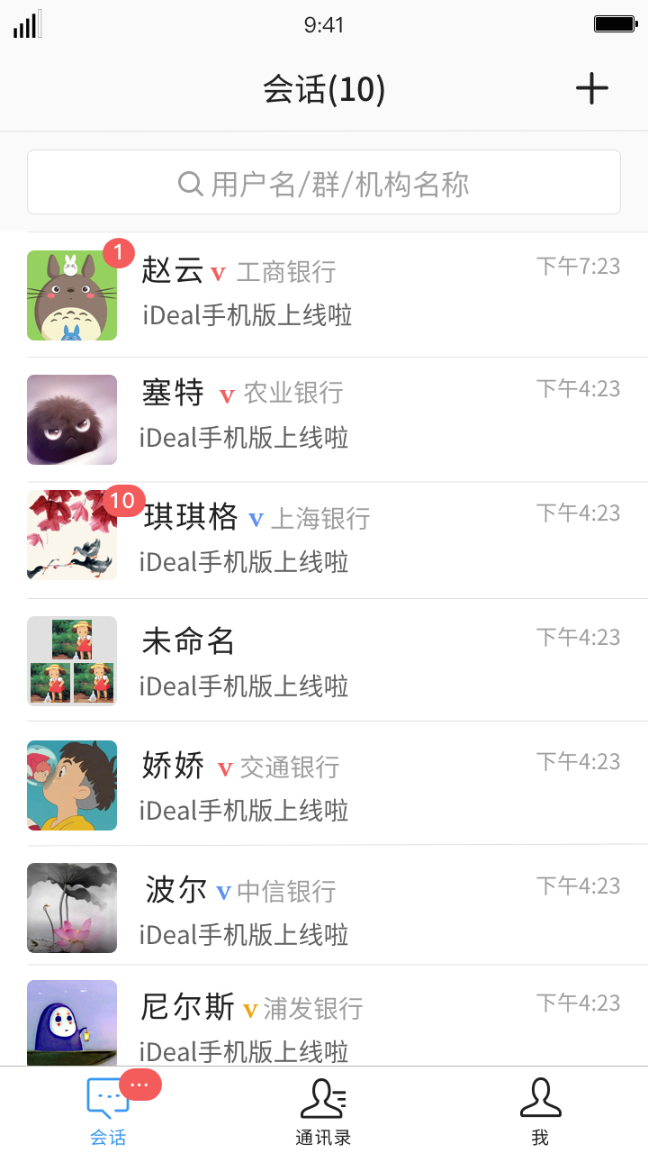 iDeal即时通讯APP截图