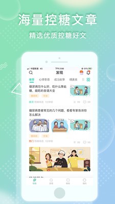 稳糖最新版截图