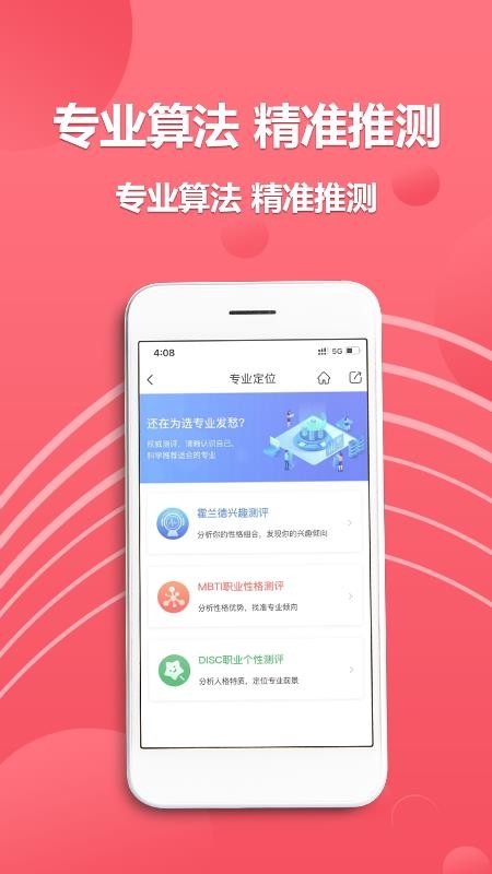 易填志愿app 3