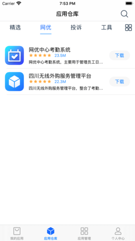 四川移动O域门户app 1
