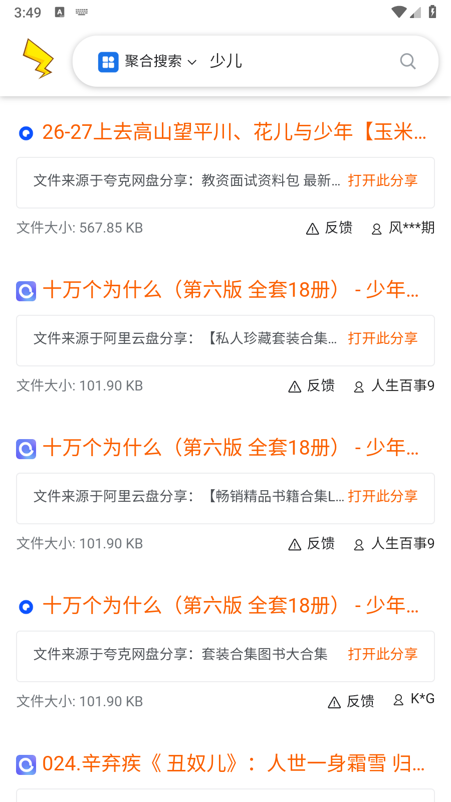 安卓皮卡搜app