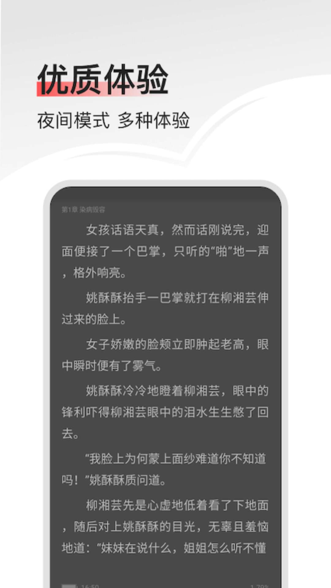 山楂免费小说在线阅读截图