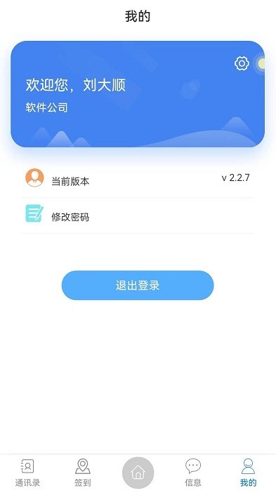 安卓宏业办公app