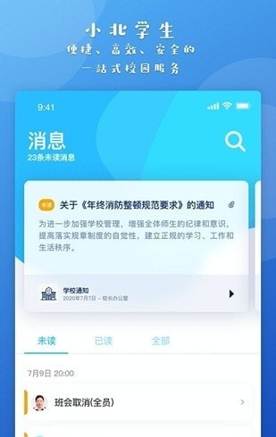 小北同学app免费正版 1