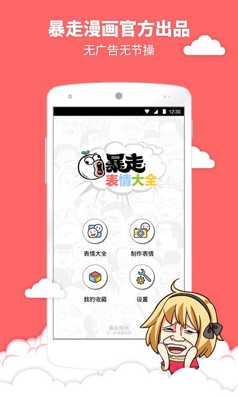 暴走表情包截图