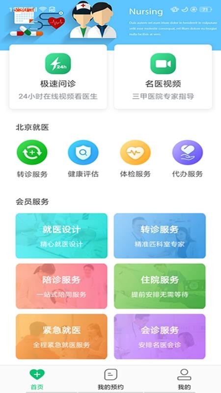 胜利健康最新版截图