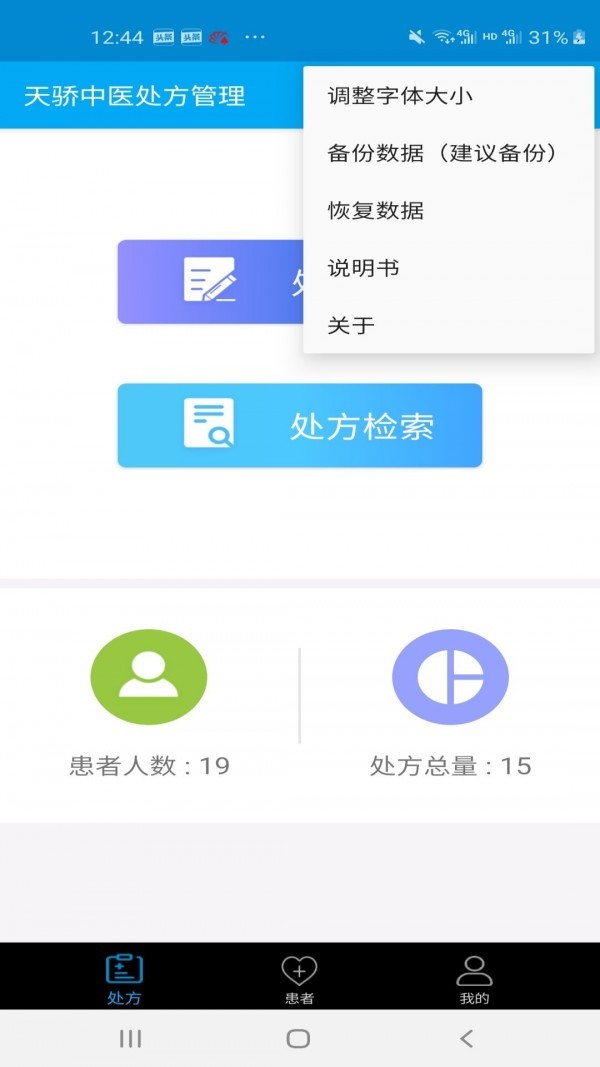 天骄中医app 1