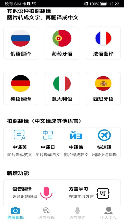 图片翻译王app截图