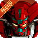 机动战队明天安卓版