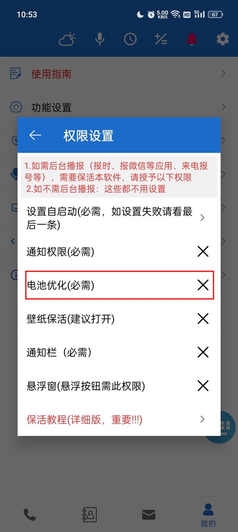 全能语音王APP截图