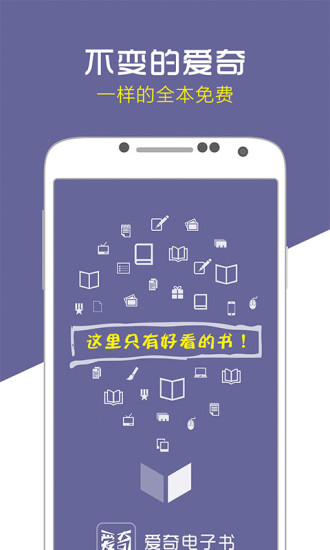 爱奇电子书app 1