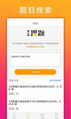 学小易app官方下载截图