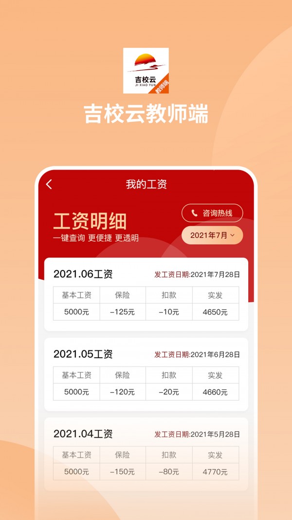 吉教云教师端截图