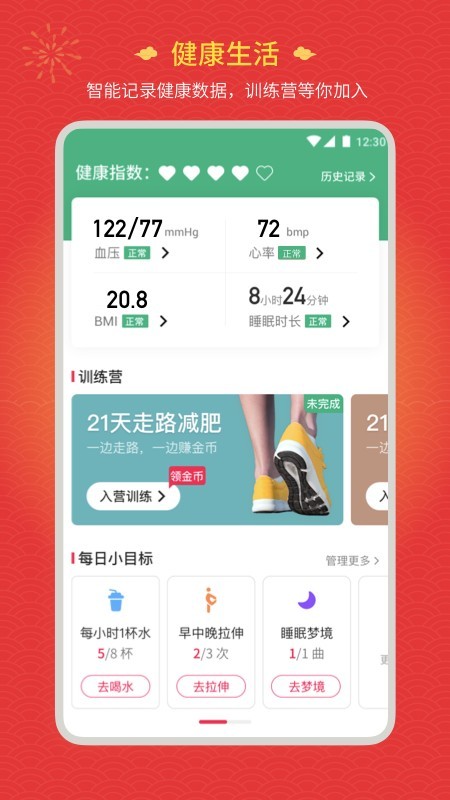 欢乐走 最新版 1.1.0截图