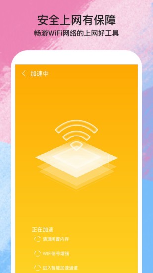 安卓手机伴侣wifi免费版 1.0.7软件下载