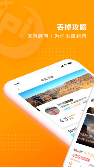 皮皮旅游app v3.2.1 4