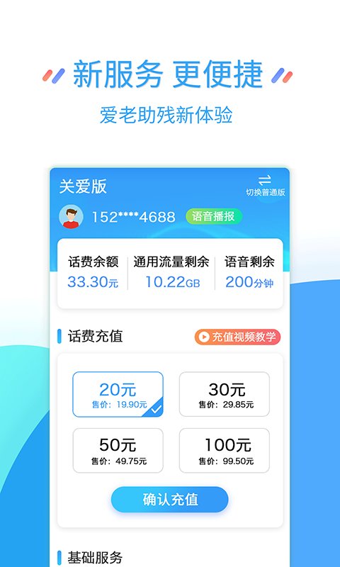 江苏移动网上营业厅app 1