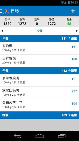 MyFitnessPal截图