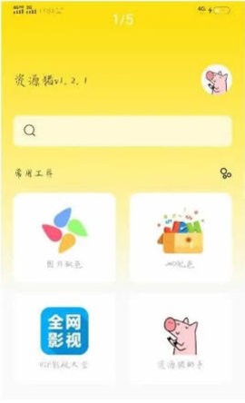 安卓资源猪app