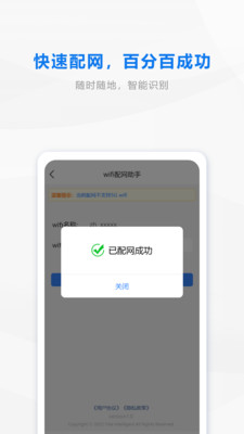 wifi配网安卓版app截图