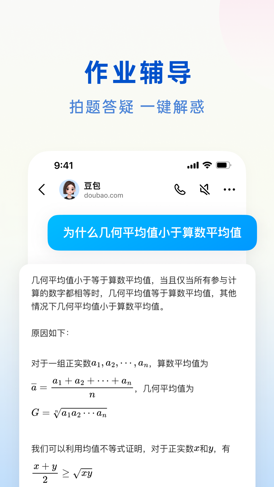 豆包智能小助手截图