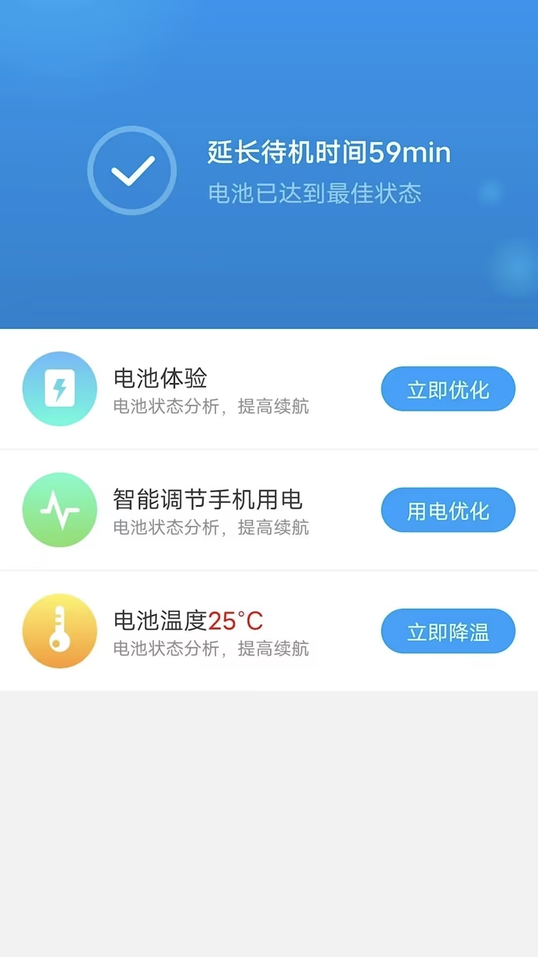 安卓开薪省电王app