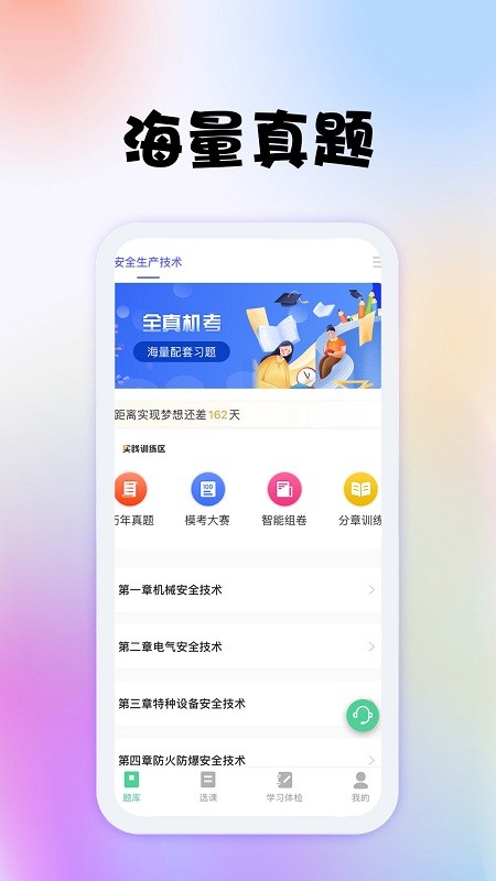 安全工程师题库截图