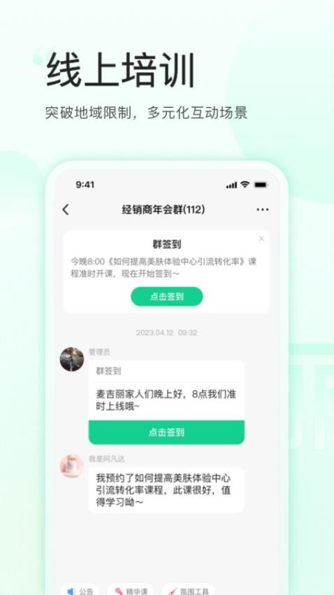 麦吉丽云课堂截图