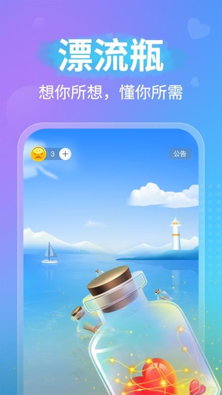 恋爱聊天话术app 4