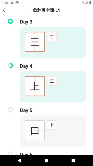 象辞练字安卓版截图