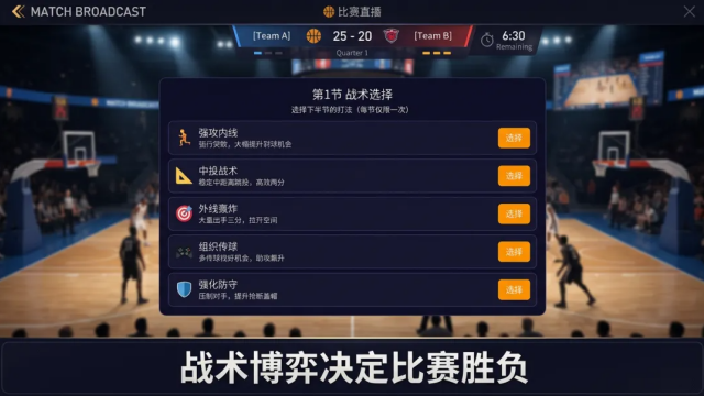 篮球生涯模拟器最新版 1