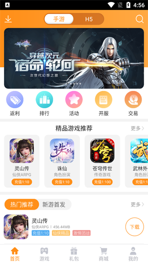 侠咪游戏app 1