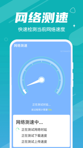 超速清理截图