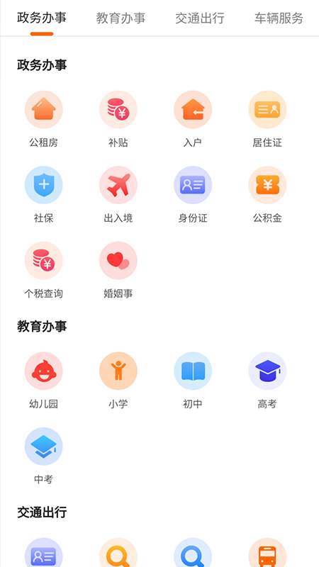 重庆本地宝截图