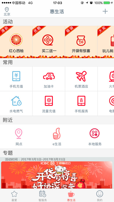 中国工商银行app截图