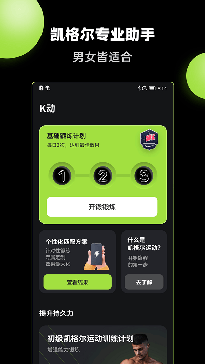 k动健身app 1