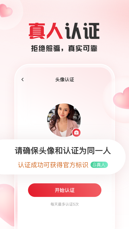 趣爱交友app截图