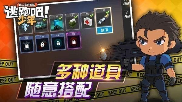 逃跑吧少年游戏 1