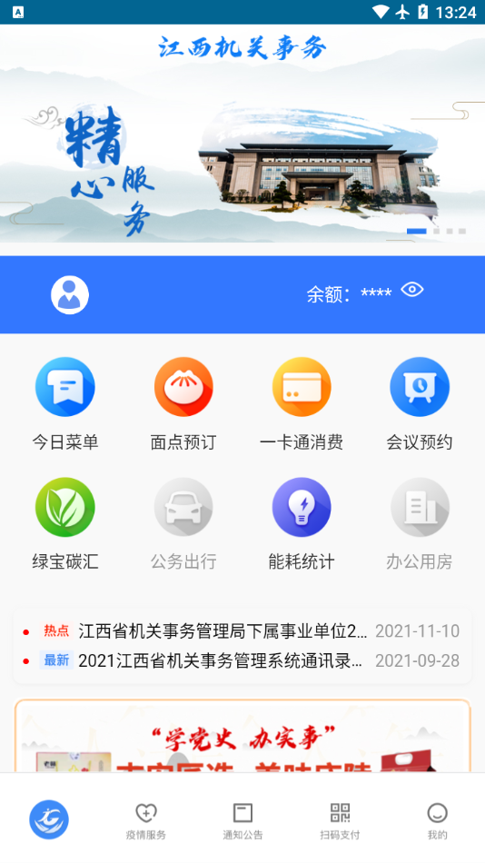 江西机关事务app安卓版截图