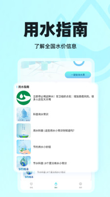 水电查询管家截图