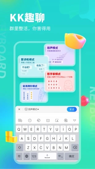 KK键盘输入法最新版截图