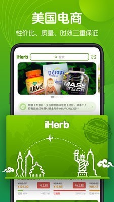 iHerb中国 1