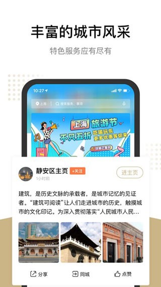 安卓随申办2024app