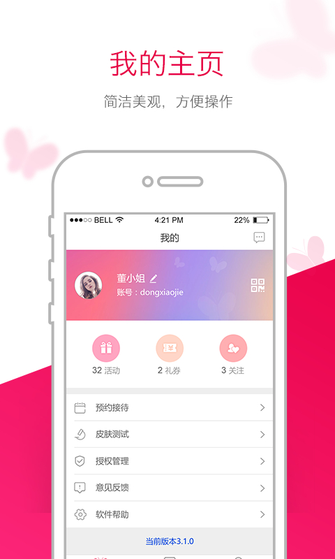 苗方清颜app手机版截图