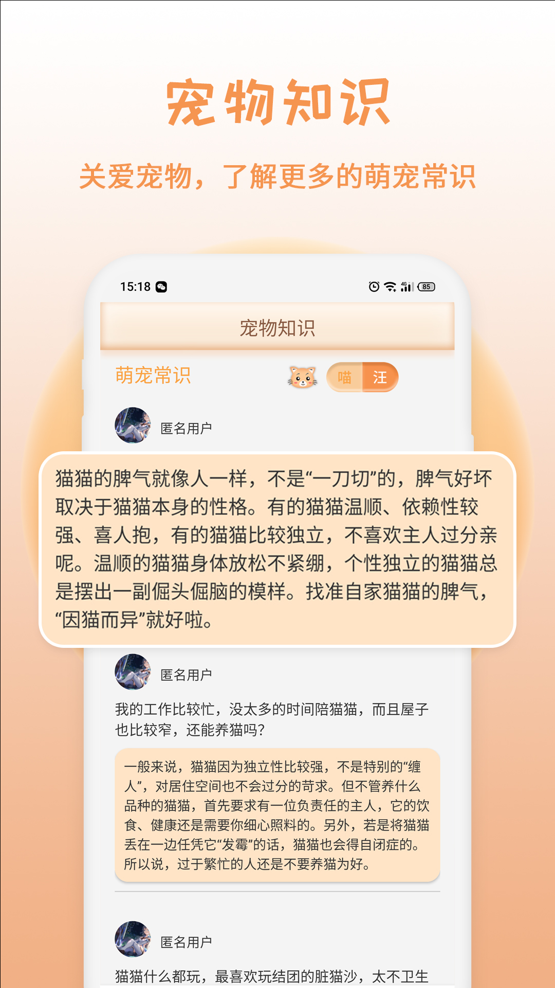 米度猫语翻译截图