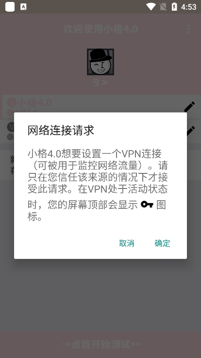 小格弱网截图