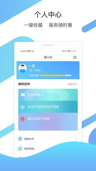 爱山东APP截图